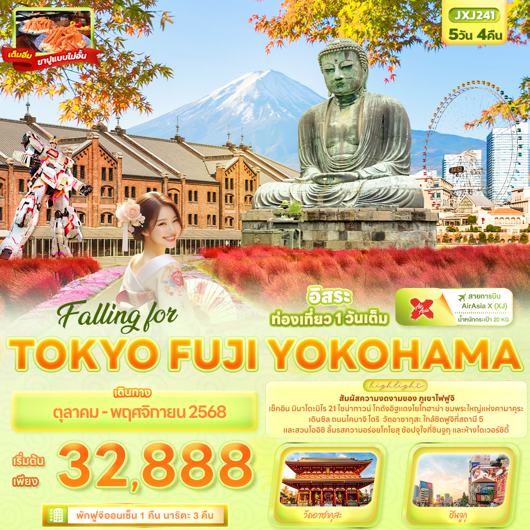 JXJ241 Falling for TOKYO FUJI YOKOHAMA 5วัน 4คืน