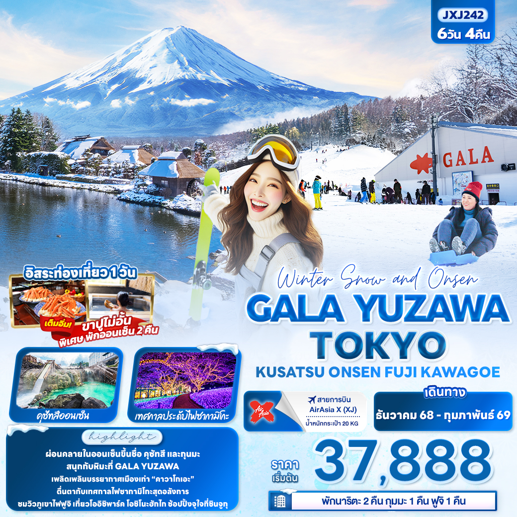 JXJ242 Winter Snow and Onsen GALA YUZAWA TOKYO KUSATSU ONSEN FUJI KAWAGOE 6วัน 4คืน