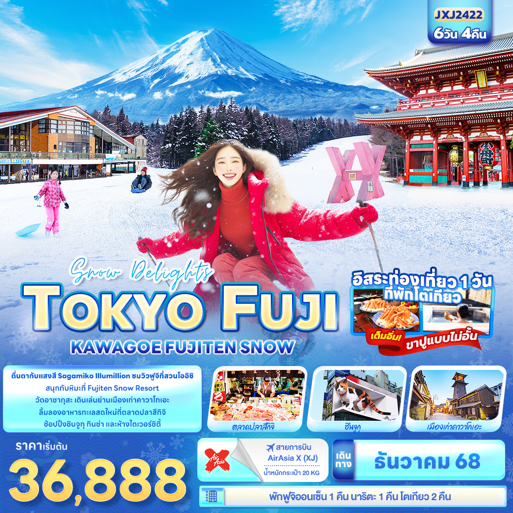 JXJ2422 Snow Delights TOKYO FUJI KAWAGOE FUJITEN SNOW 6วัน 4คืน