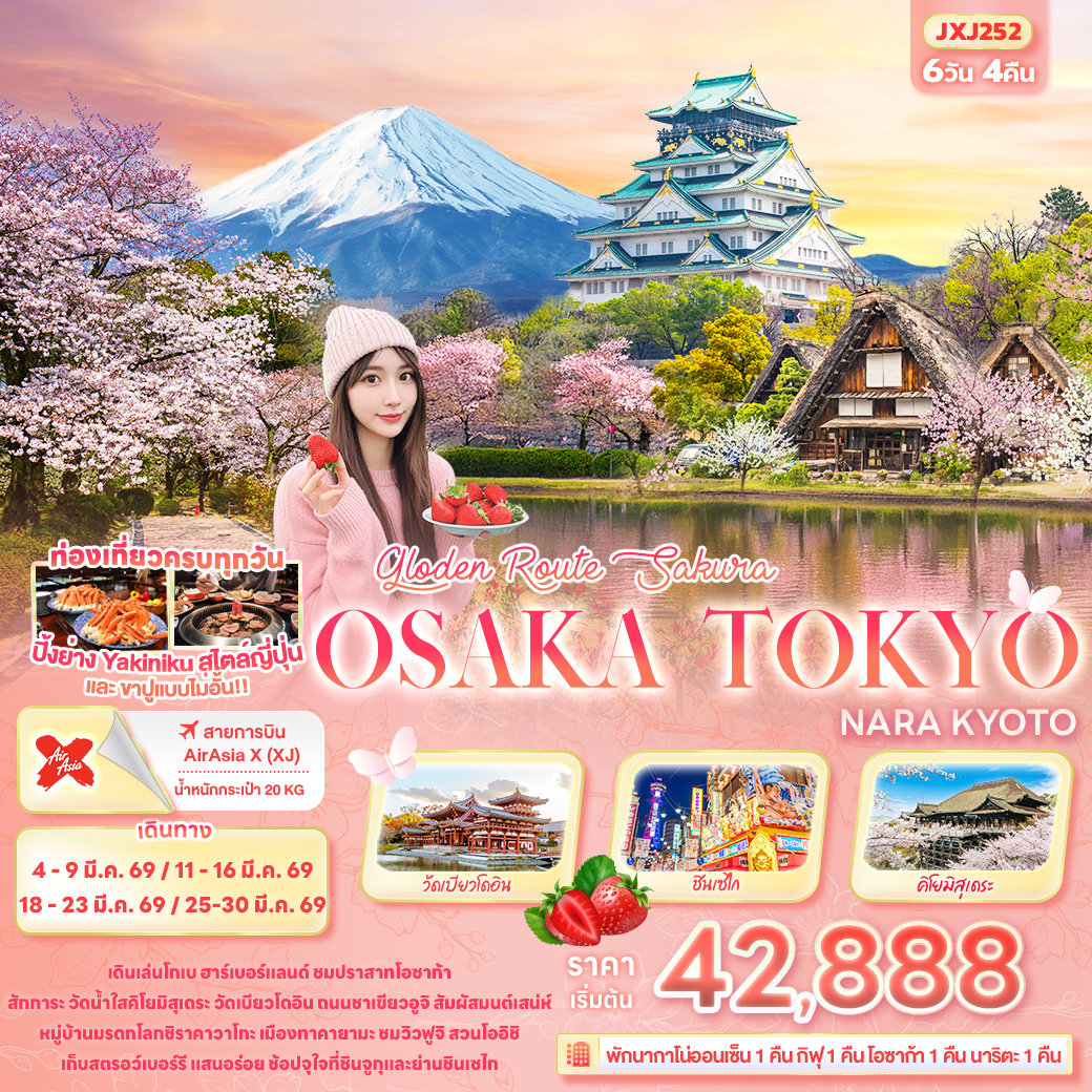 JXJ252 Golden Route Sakura OSAKA TOKYO  KYOTO SHIRAKAWAGO 6 วัน 4 คืน