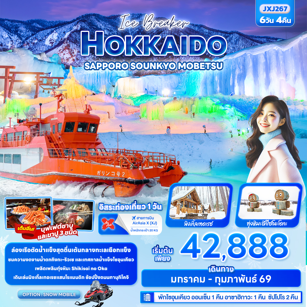 JXJ267 Ice Breaker HOKKAIDO SAPPORO SOUNKYO MOBETSU 6วัน 4คืน