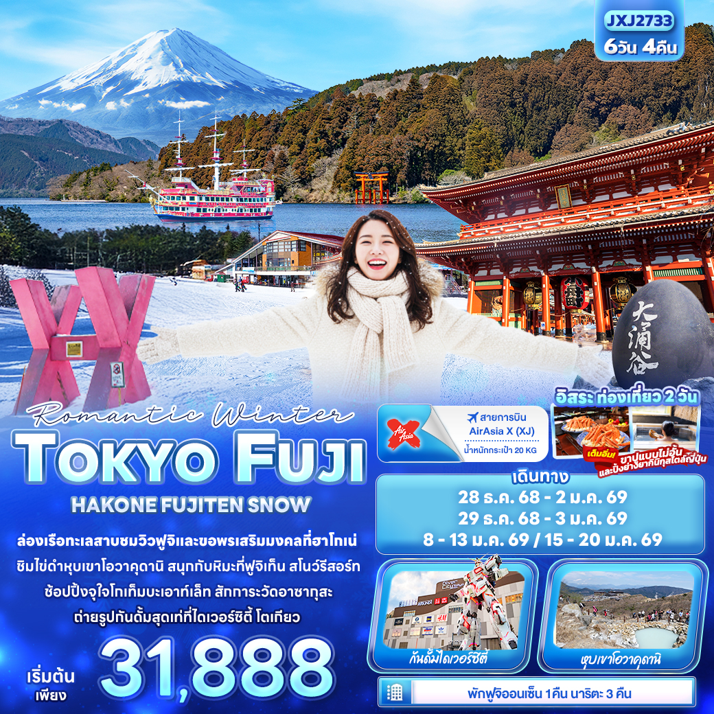 JXJ2733 Romantic Winter TOKYO FUJI HAKONE FUJITEN SNOW 6วัน 4คืน