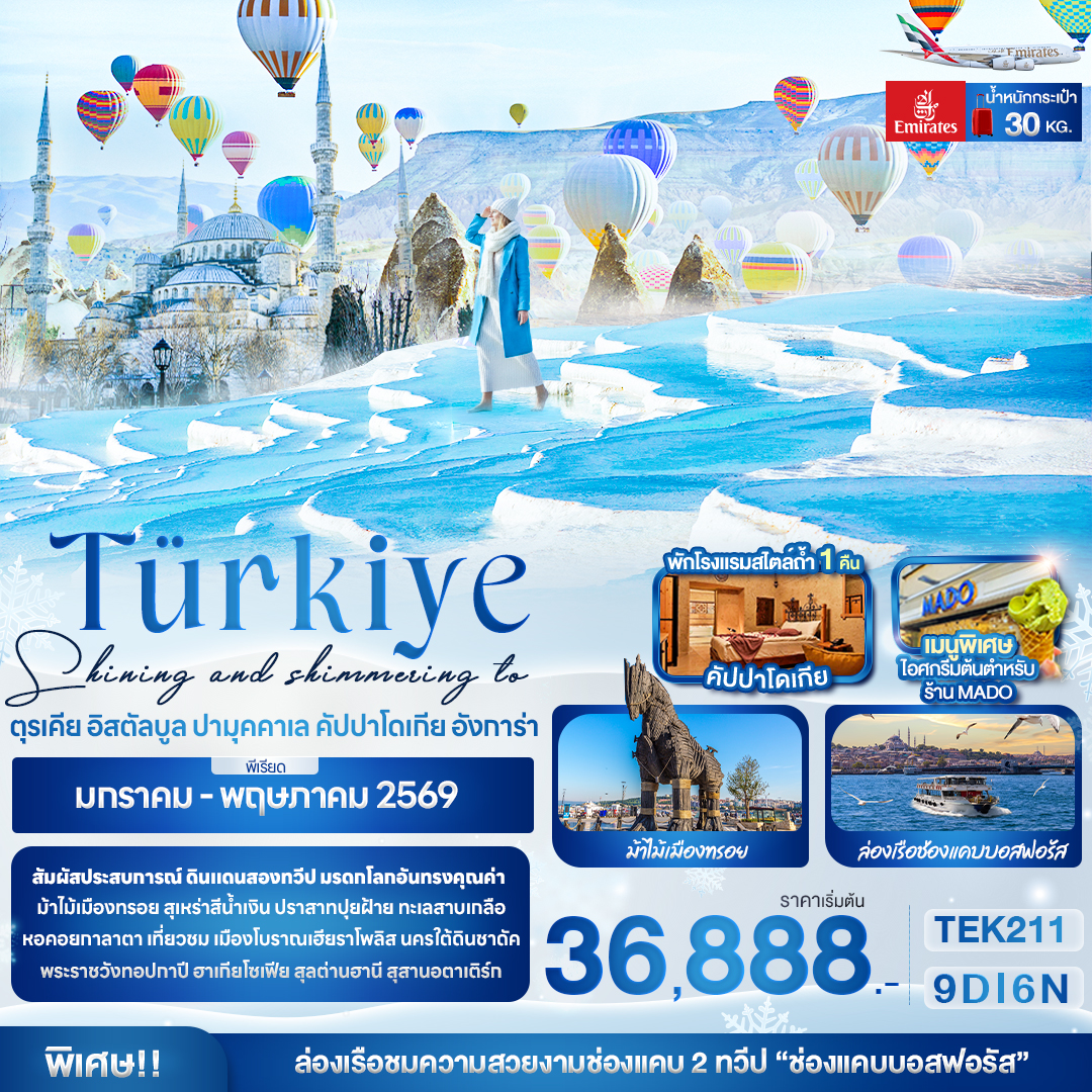 TEK211 Shining and shimmering to Türkiye ตุรเคีย อิสตัลบูล  ปามุคคาเล คัปปาโดเกีย อังการ่า 9 วัน 6 คืน